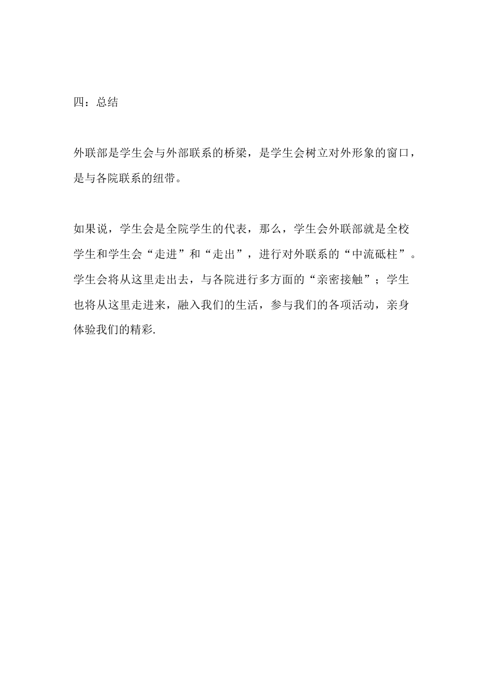 外联部部门工作规划_第3页