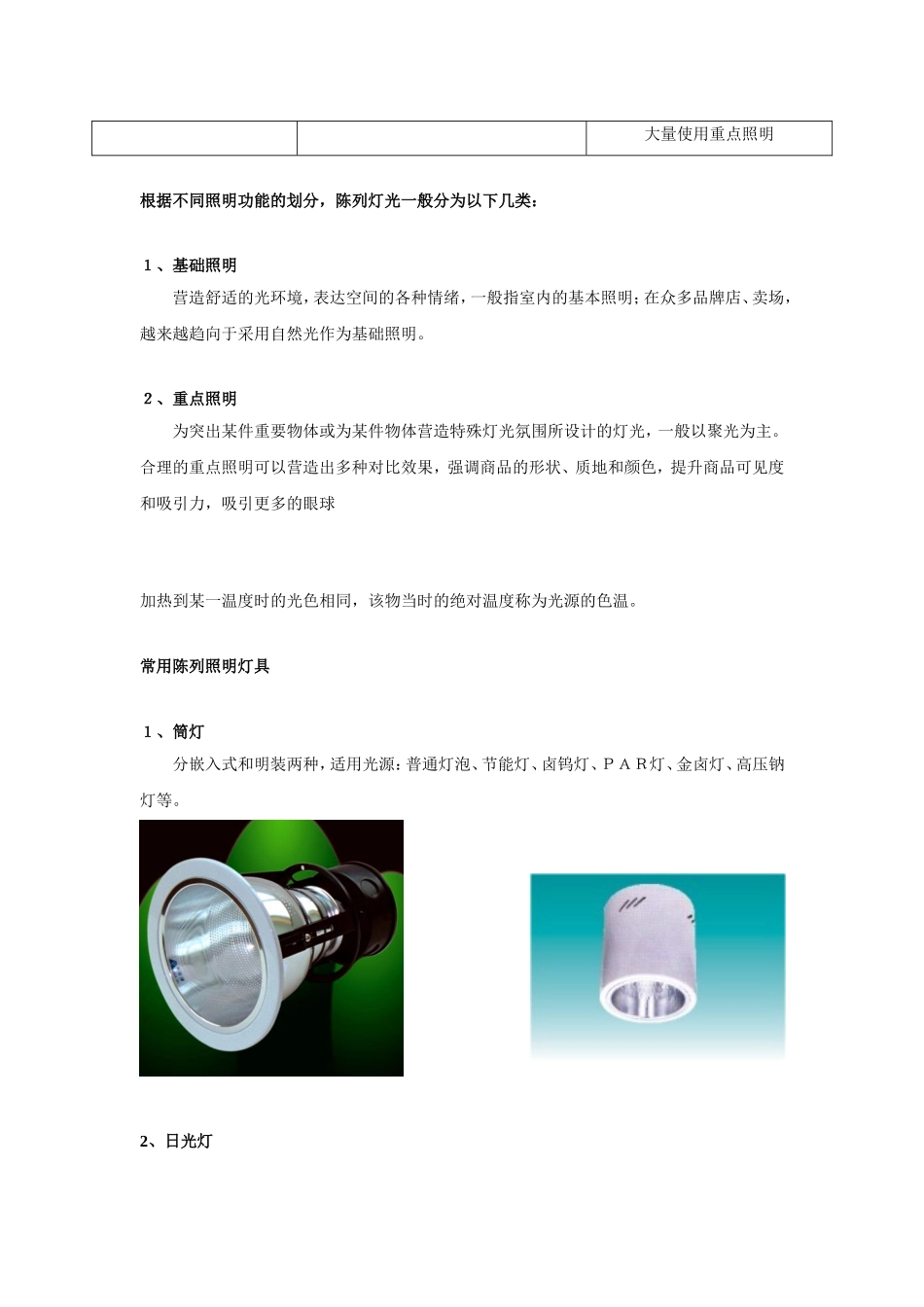 陈列设计师灯光设计教程_第2页