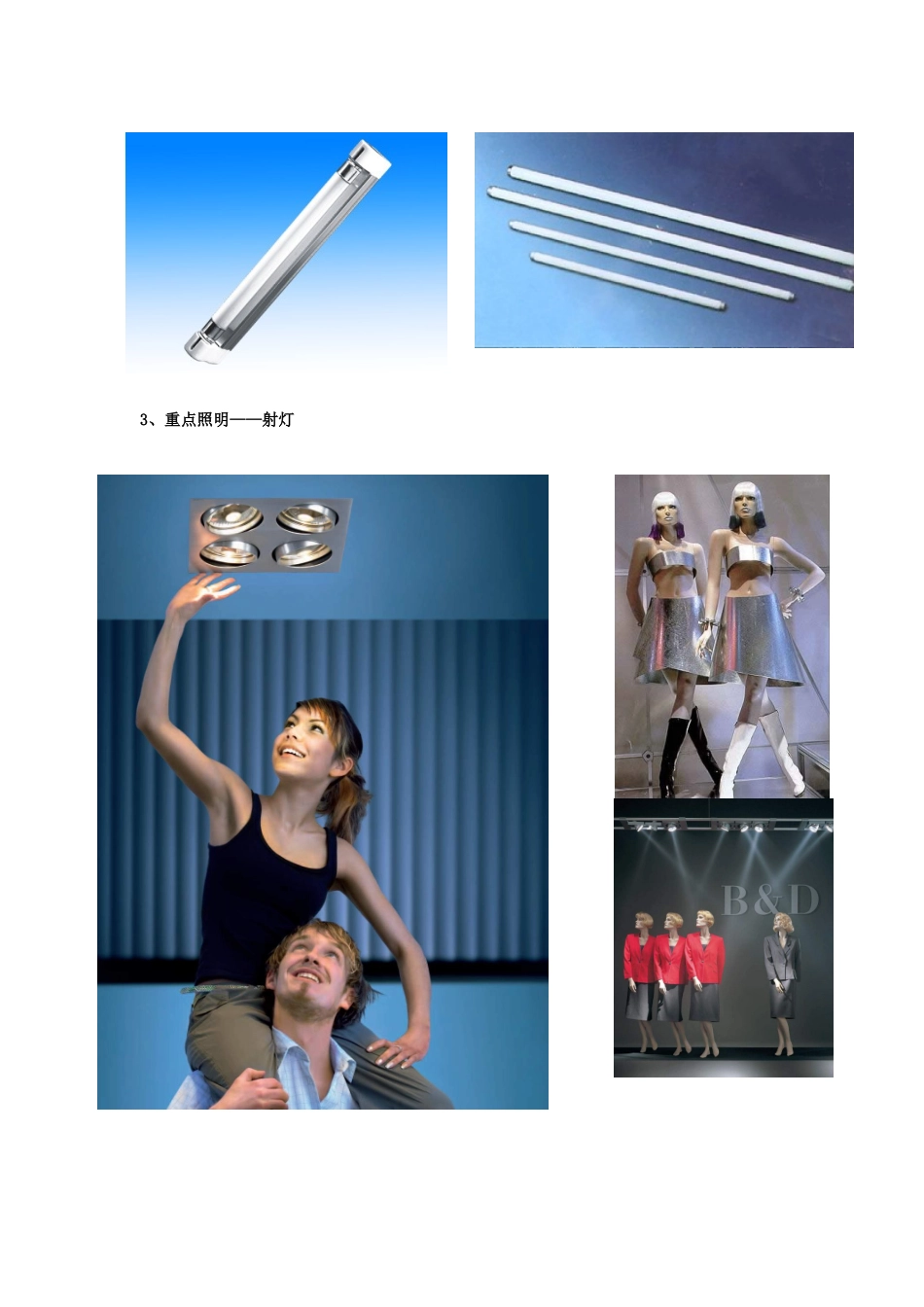 陈列设计师灯光设计教程_第3页