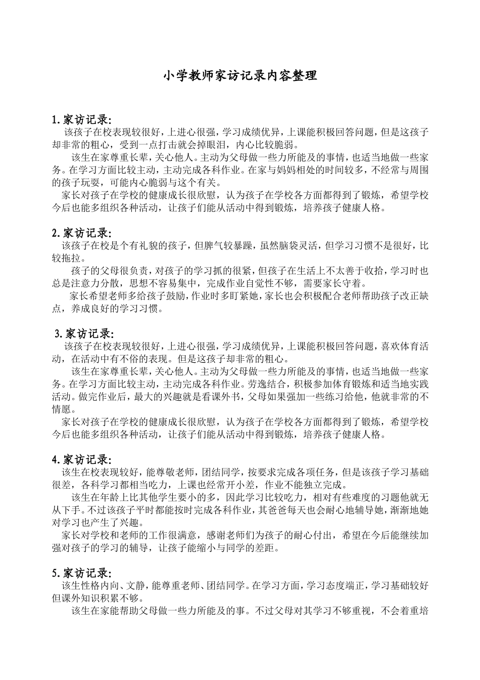 家访表及家访记录_第2页