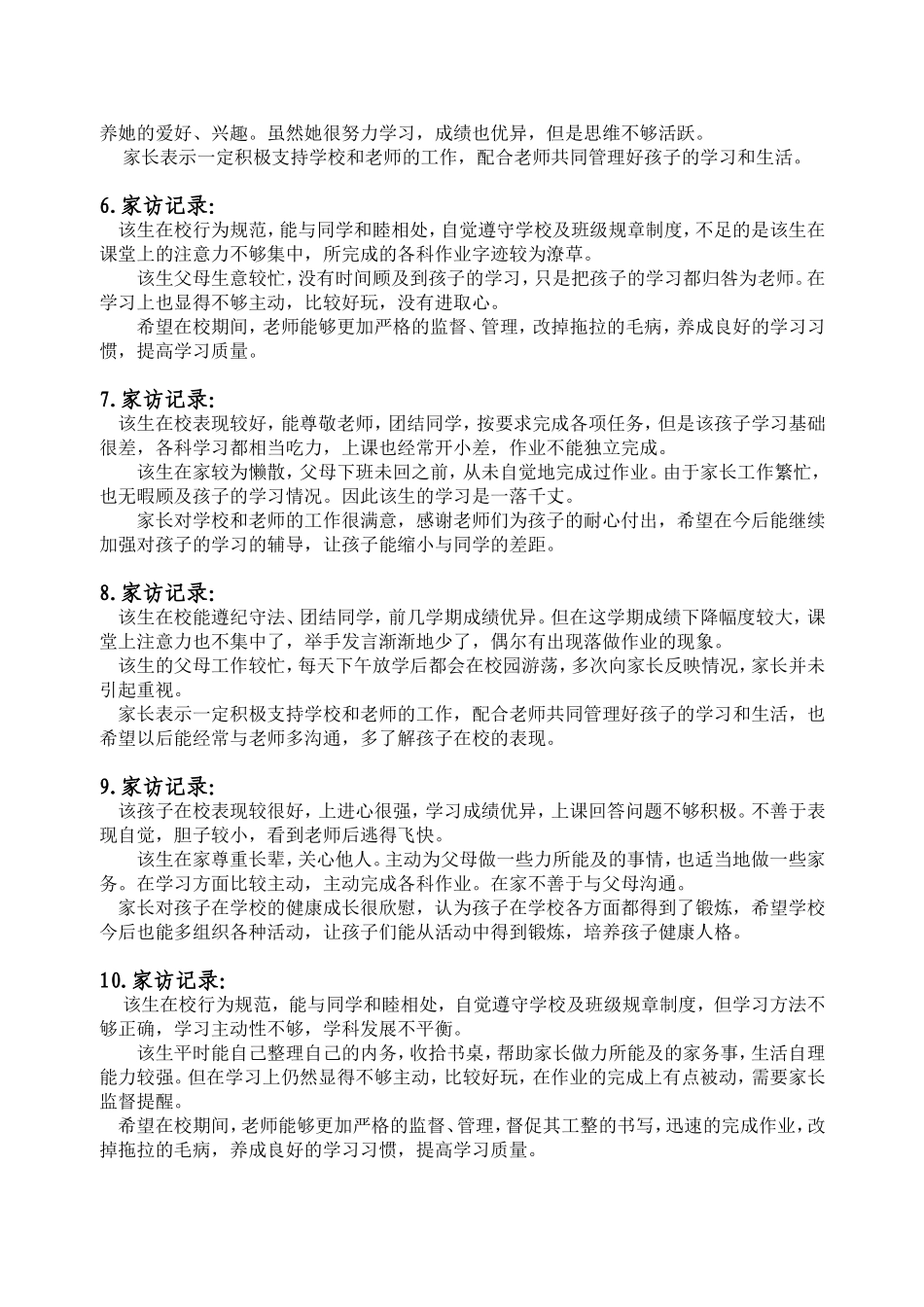 家访表及家访记录_第3页