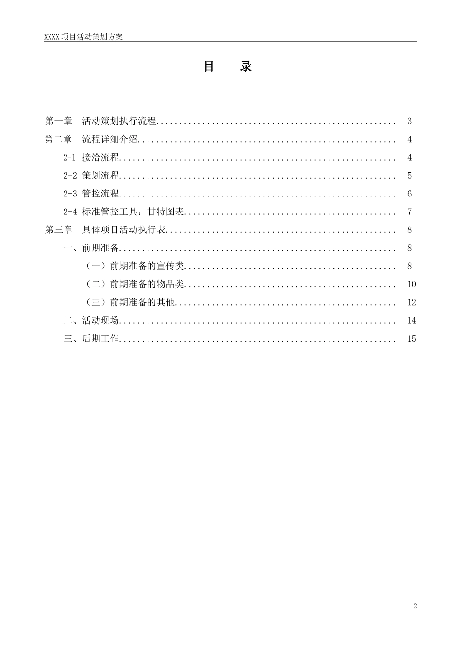 项目活动执行计划表_第2页