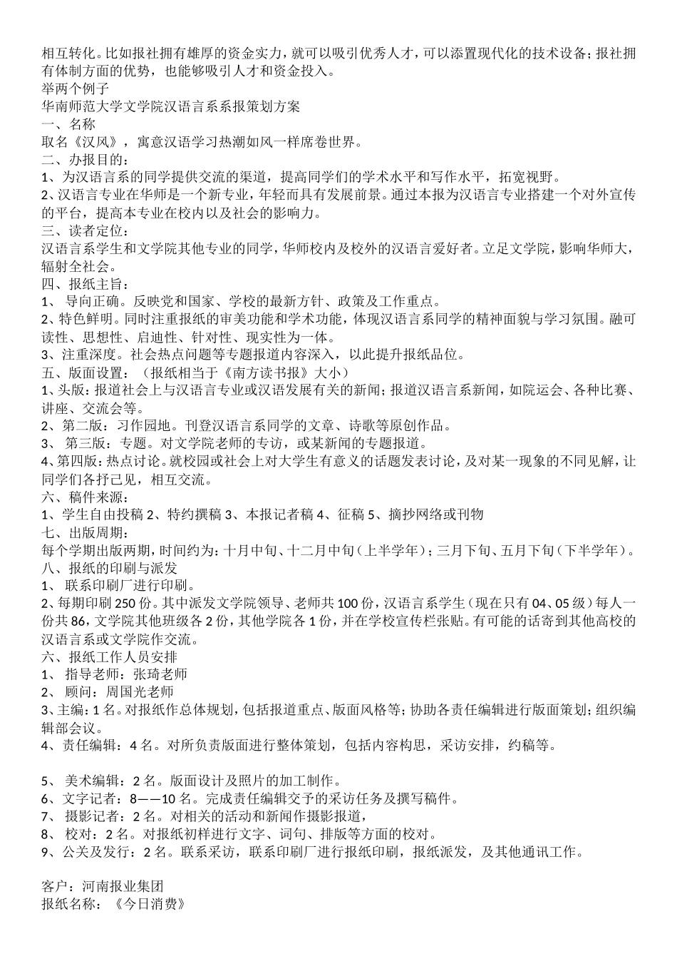 完整的报纸策划方案_第3页