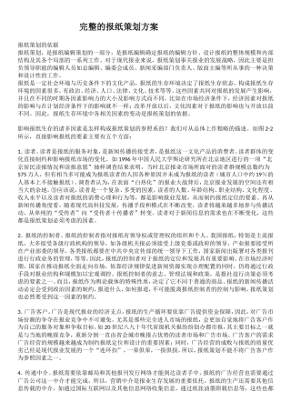 完整的报纸策划方案