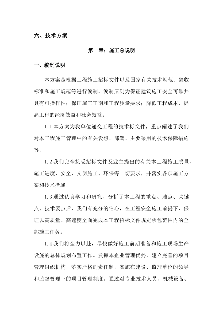 雕塑工程施工组织设计_第1页