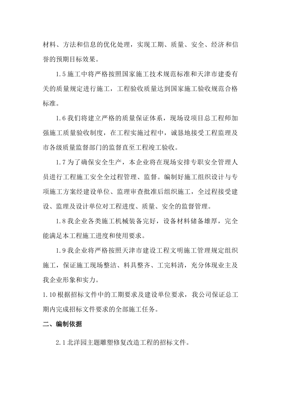 雕塑工程施工组织设计_第2页