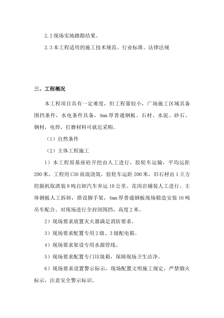 雕塑工程施工组织设计_第3页