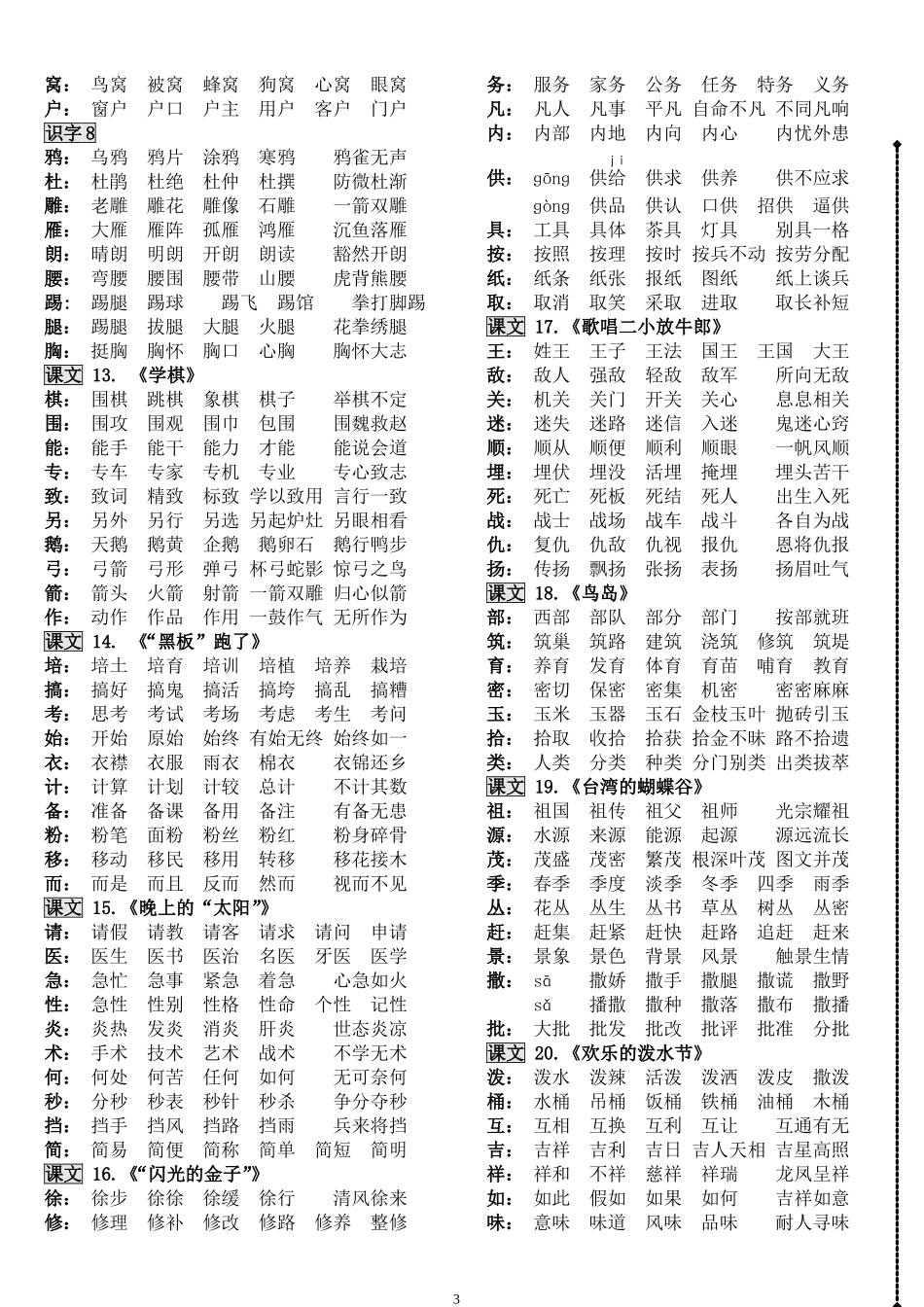 苏教版小学语文-二年级下册-生字表及组词_第3页