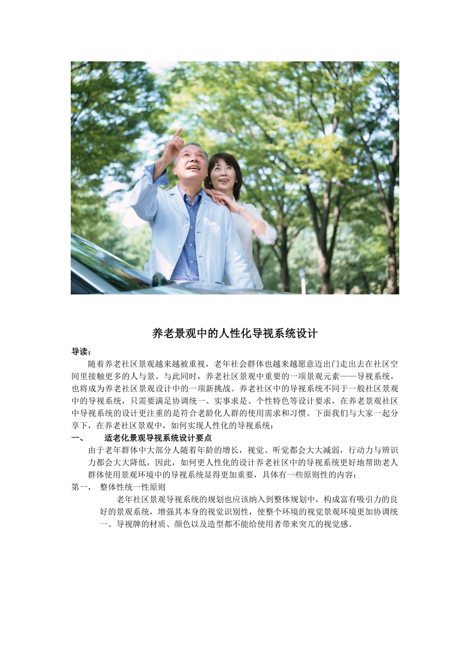 养老景观中的人性化导视系统设计_第2页