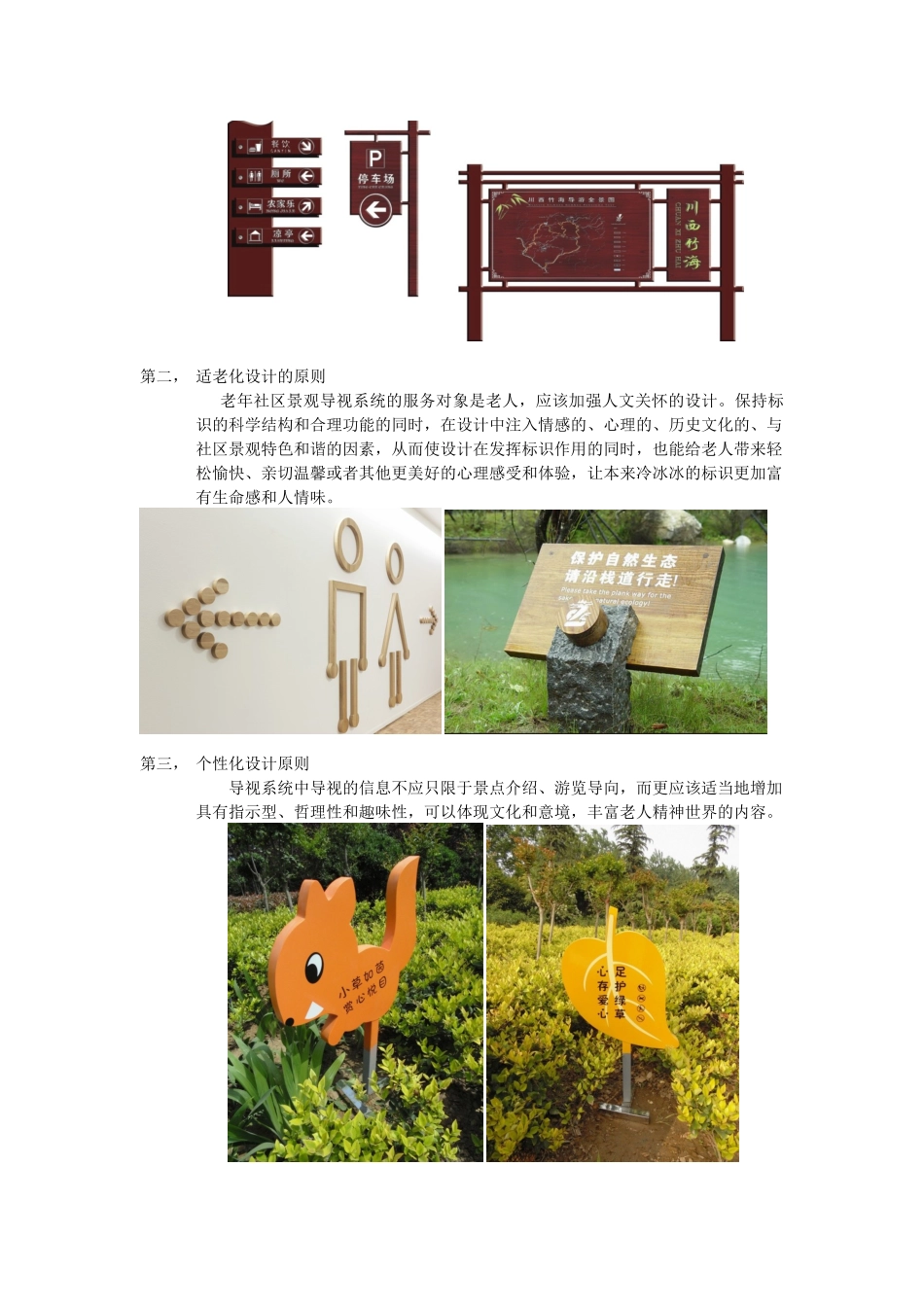 养老景观中的人性化导视系统设计_第3页