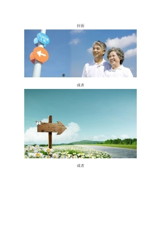 养老景观中的人性化导视系统设计