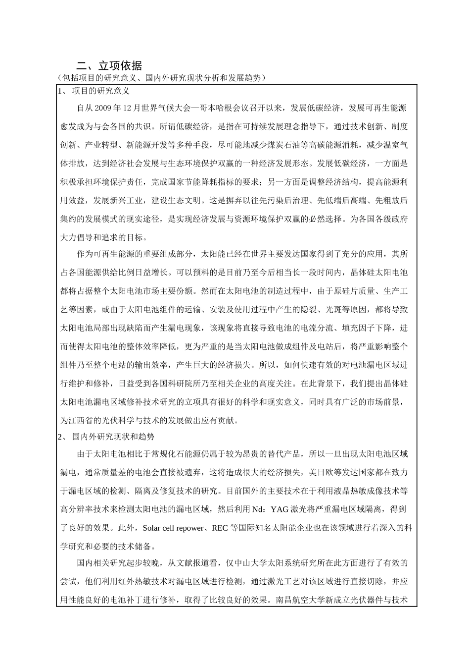 江西省教育厅科学技术研究项目申请书_第3页