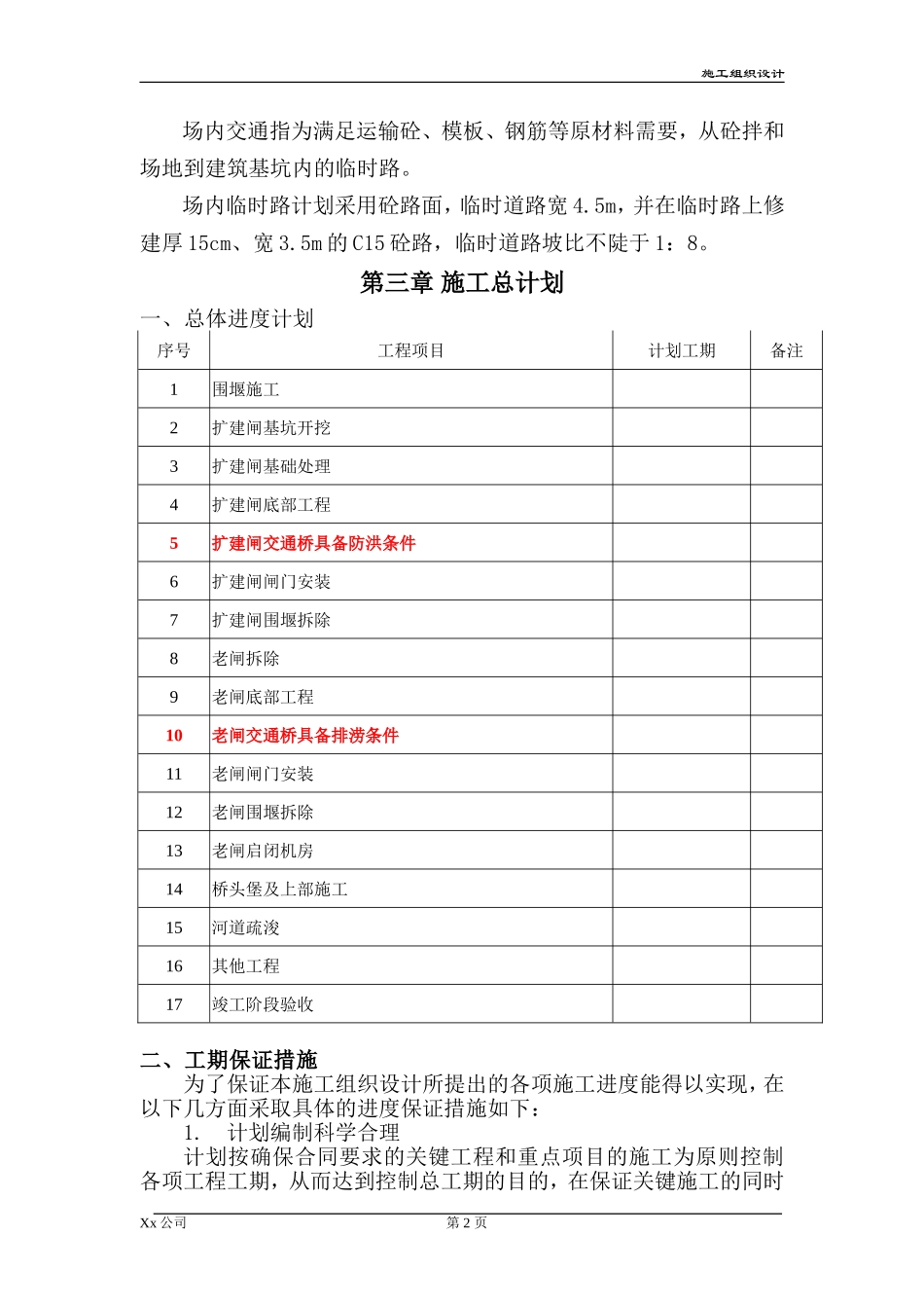 水闸工程施工组织设计_第2页