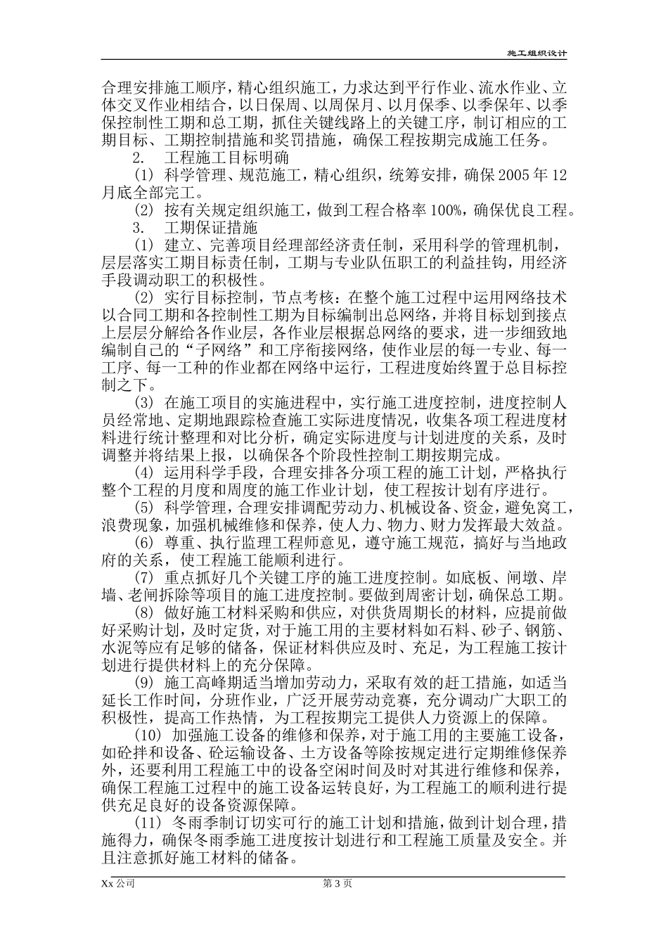 水闸工程施工组织设计_第3页