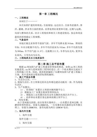 水闸工程施工组织设计