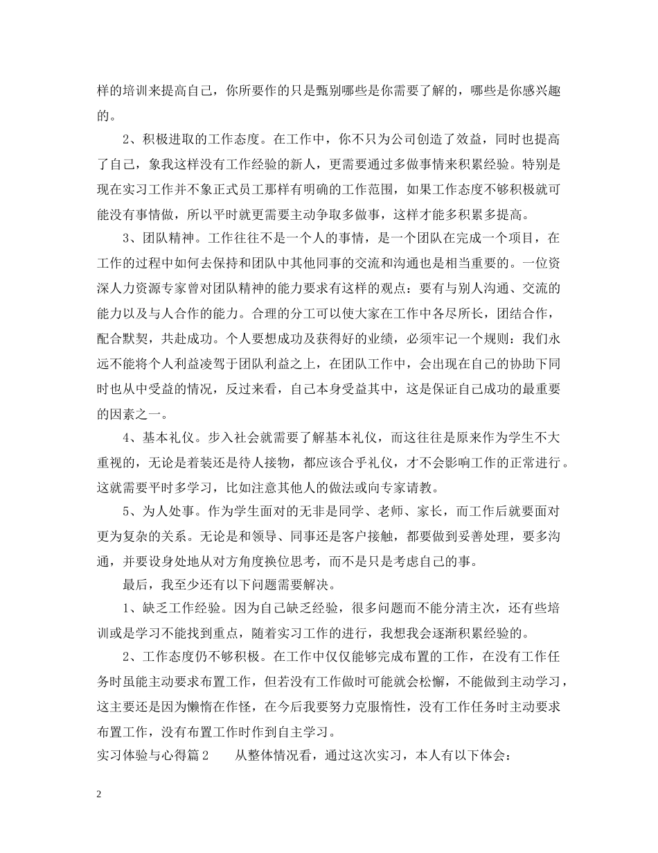 实习体验与心得 _第2页