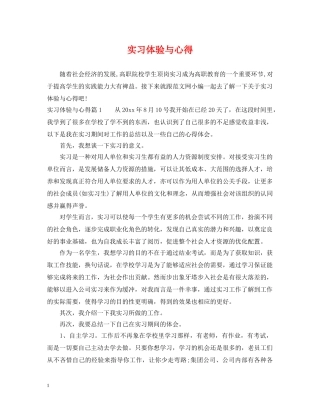 实习体验与心得 