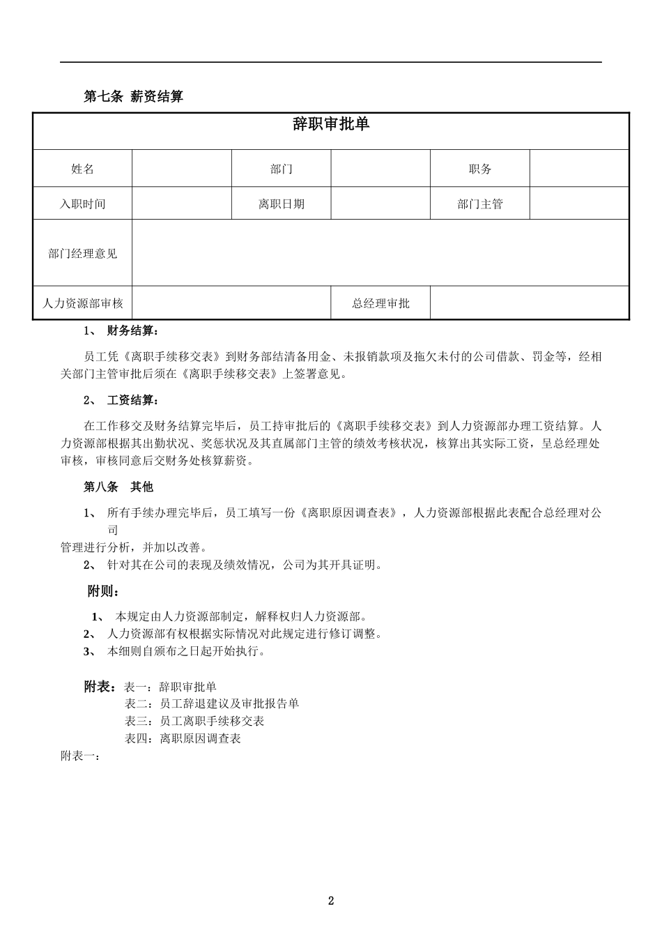 公司员工离职手续细则、流程、表格_第2页