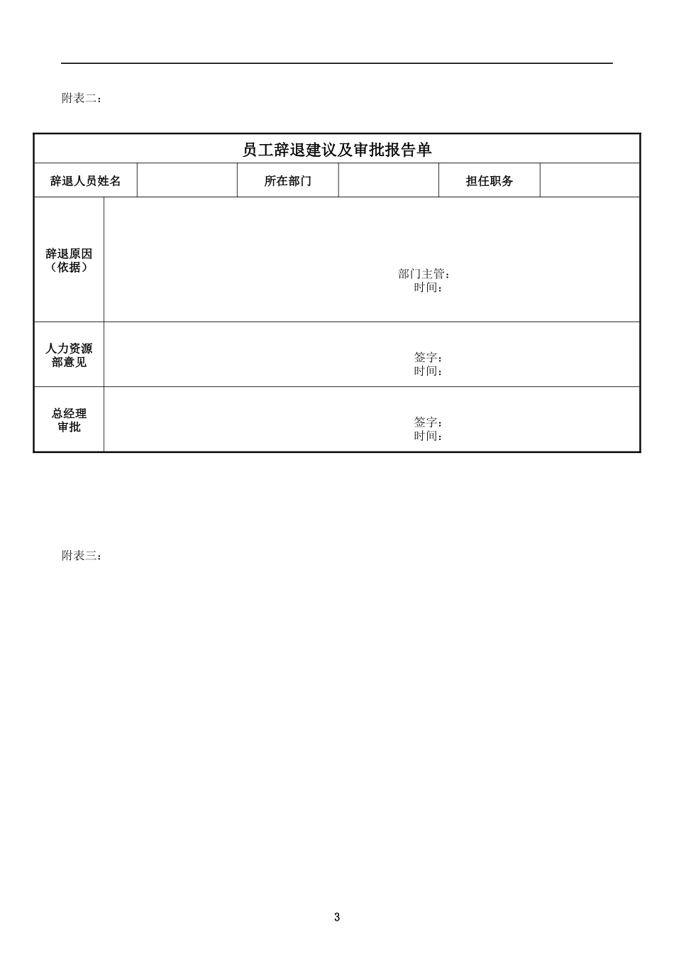 公司员工离职手续细则、流程、表格_第3页