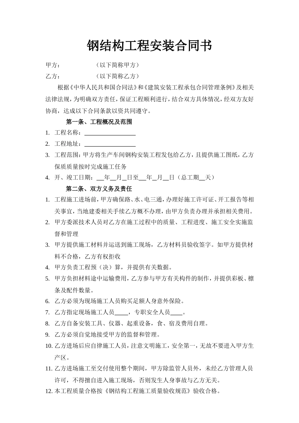 钢结构工程安装合同书_第1页