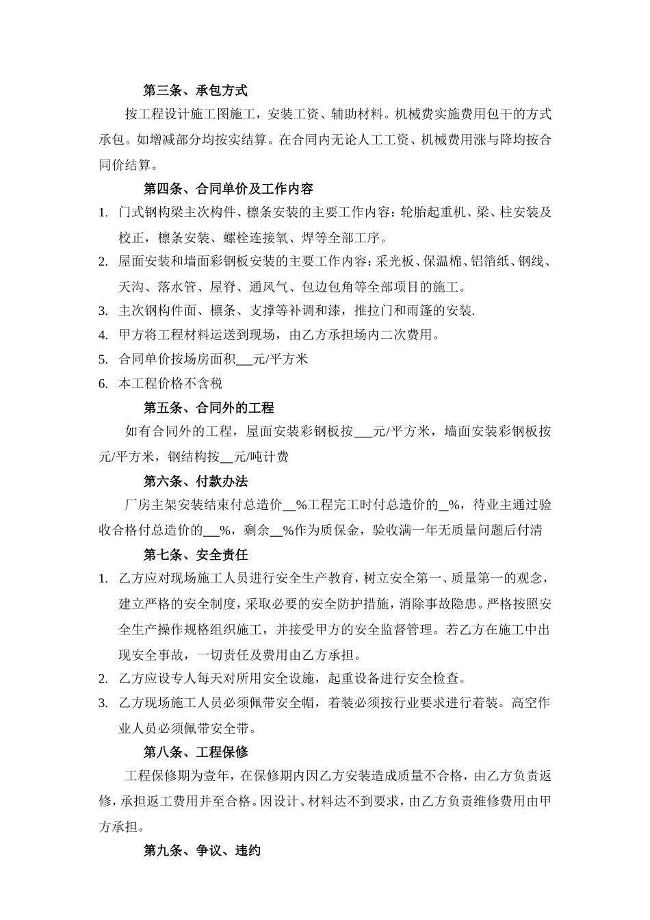 钢结构工程安装合同书_第2页