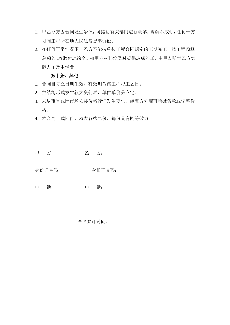 钢结构工程安装合同书_第3页