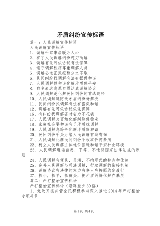矛盾纠纷宣传标语
