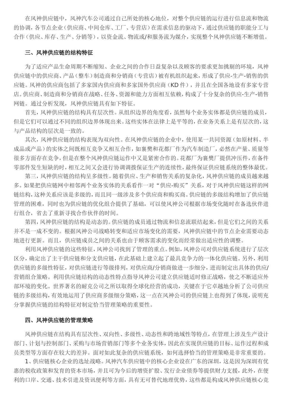 供应链案例集_第2页