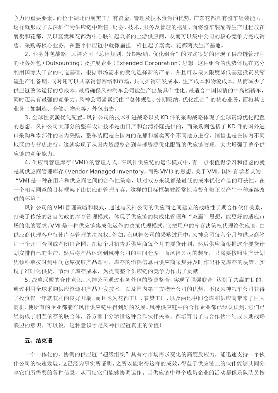 供应链案例集_第3页