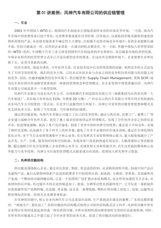 供应链案例集