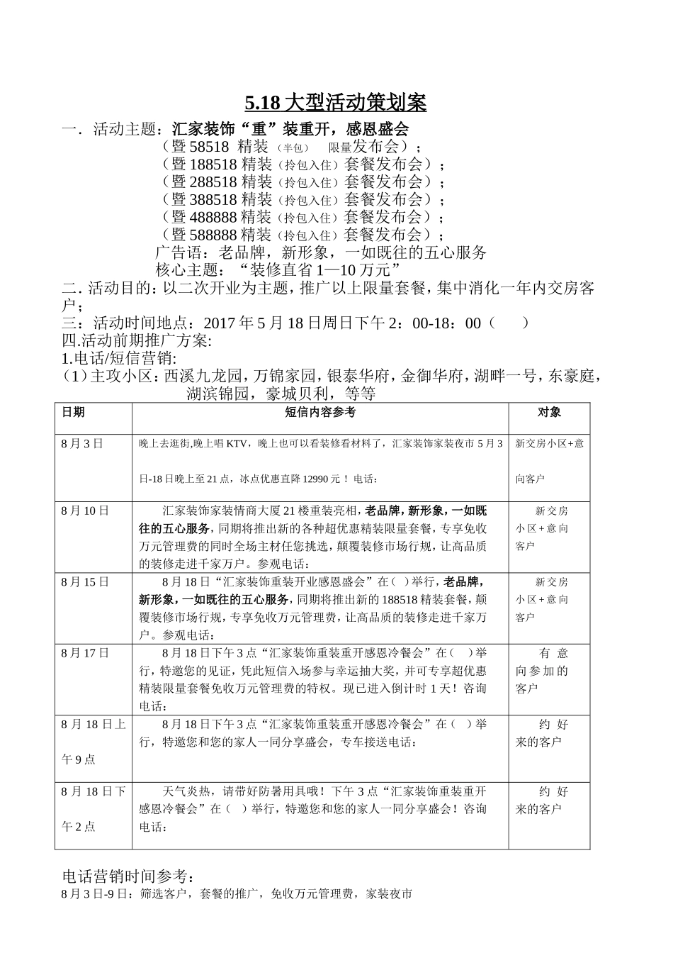 汇家装饰公司大型活动策划案_第1页