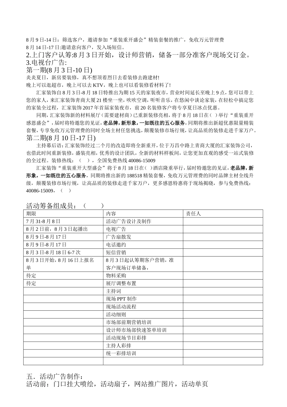 汇家装饰公司大型活动策划案_第2页