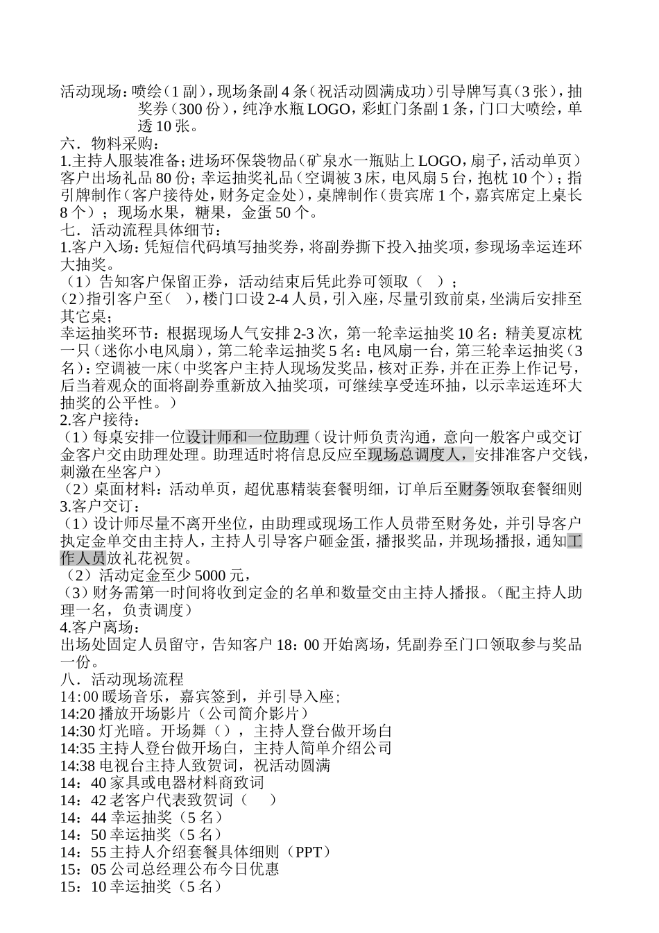 汇家装饰公司大型活动策划案_第3页