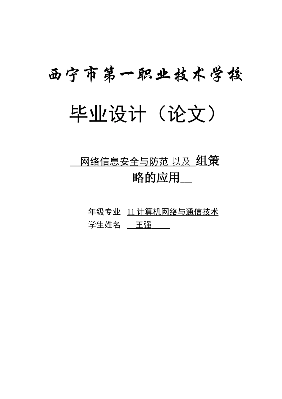 计算机网络毕业论文范文.doc_第1页