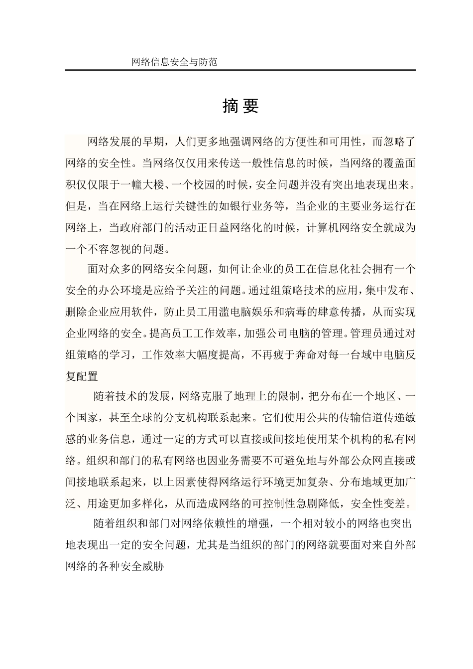 计算机网络毕业论文范文.doc_第3页