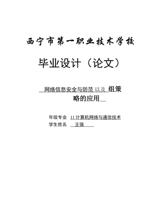 计算机网络毕业论文范文.doc
