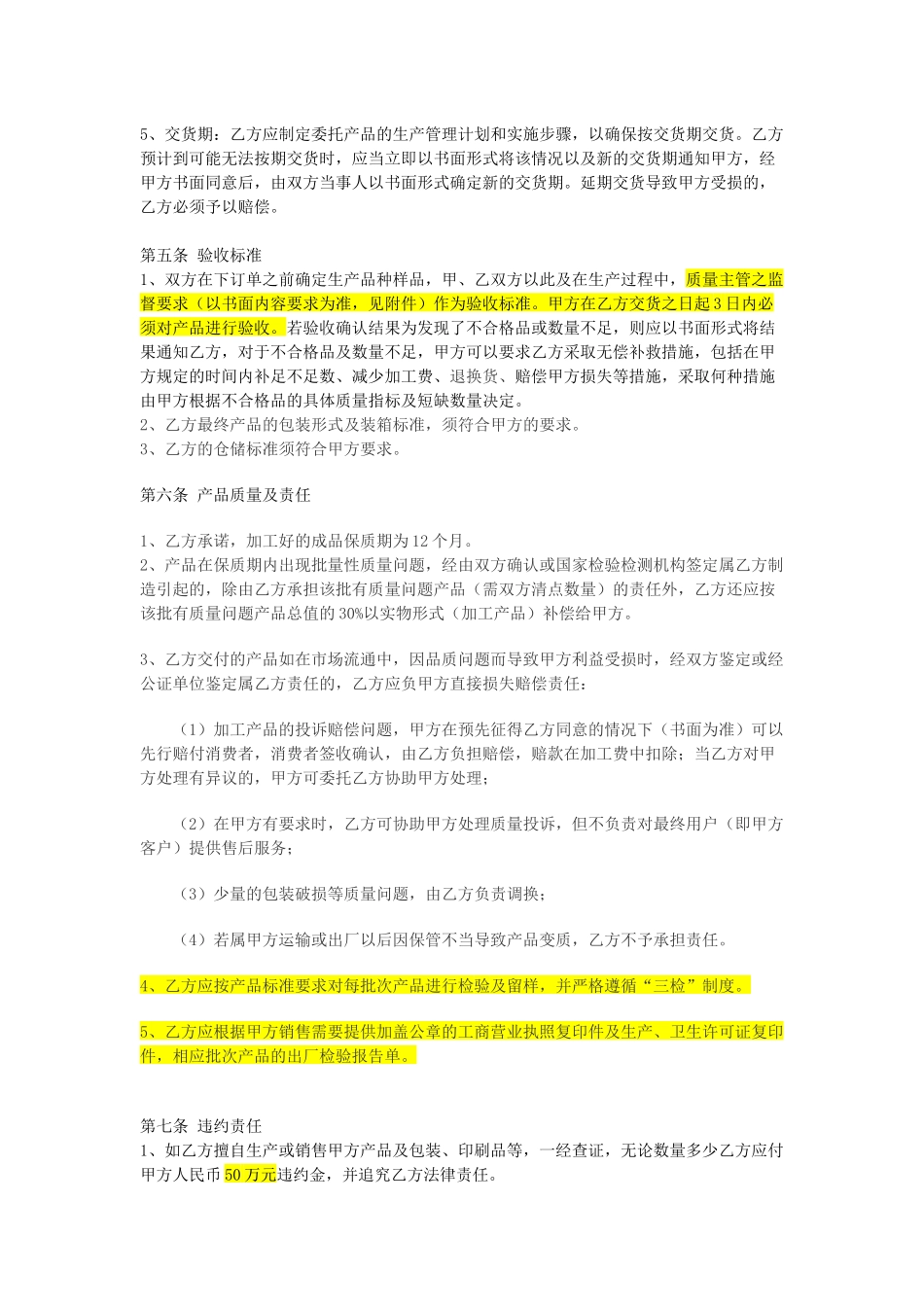 委托加工合同_第2页
