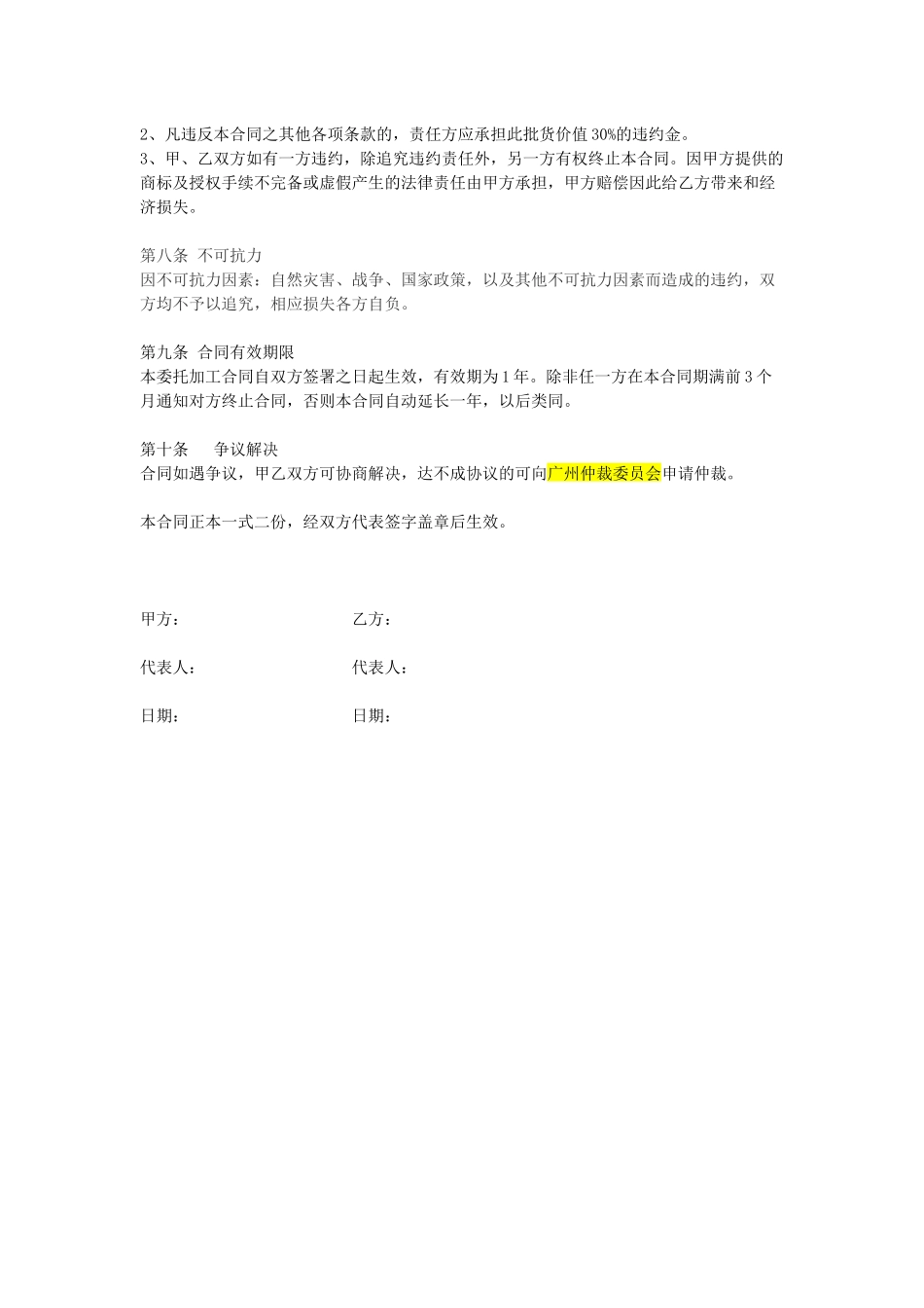 委托加工合同_第3页