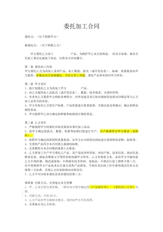 委托加工合同