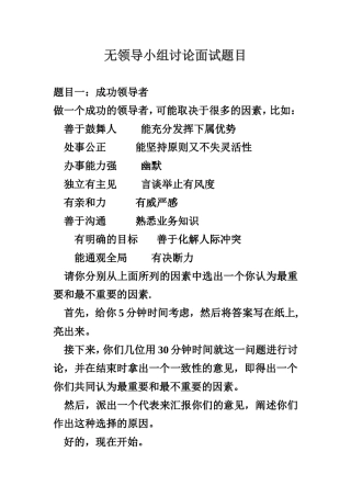 常见群面题目