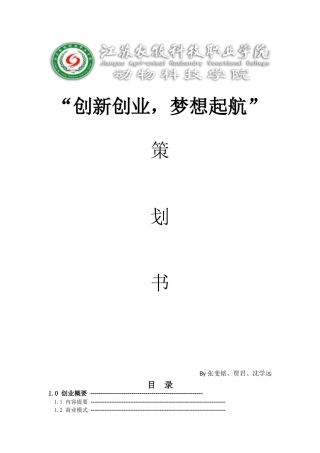 创业计划书(猫咪咖啡厅)