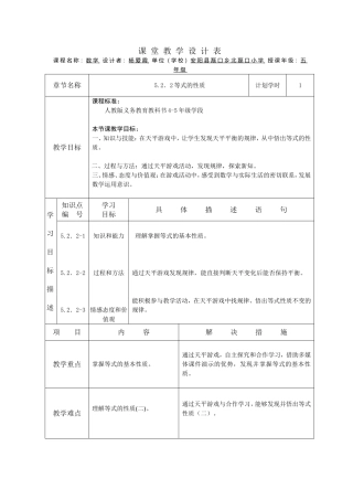 等式的性质教学设计