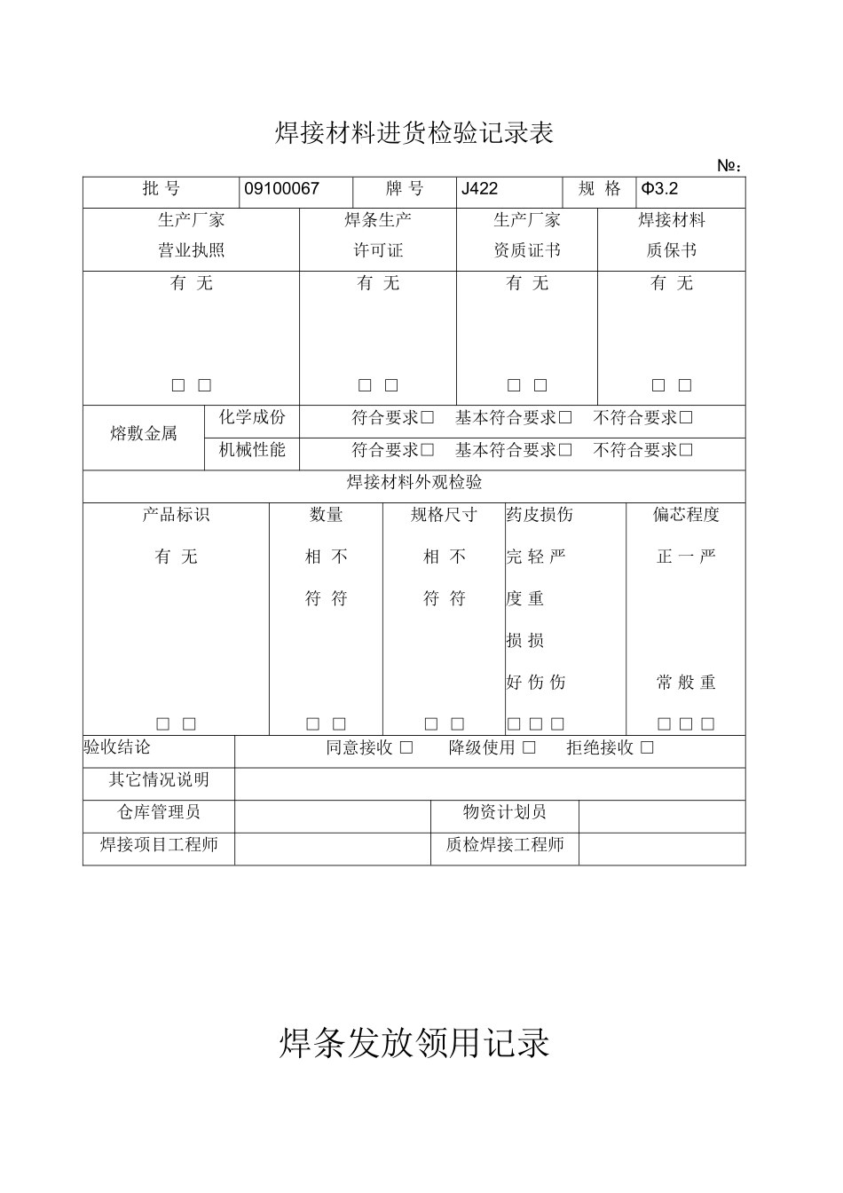 焊条发放记录表_第1页