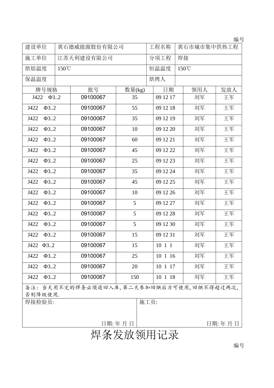 焊条发放记录表_第2页