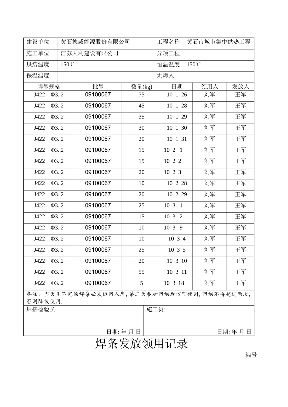 焊条发放记录表_第3页