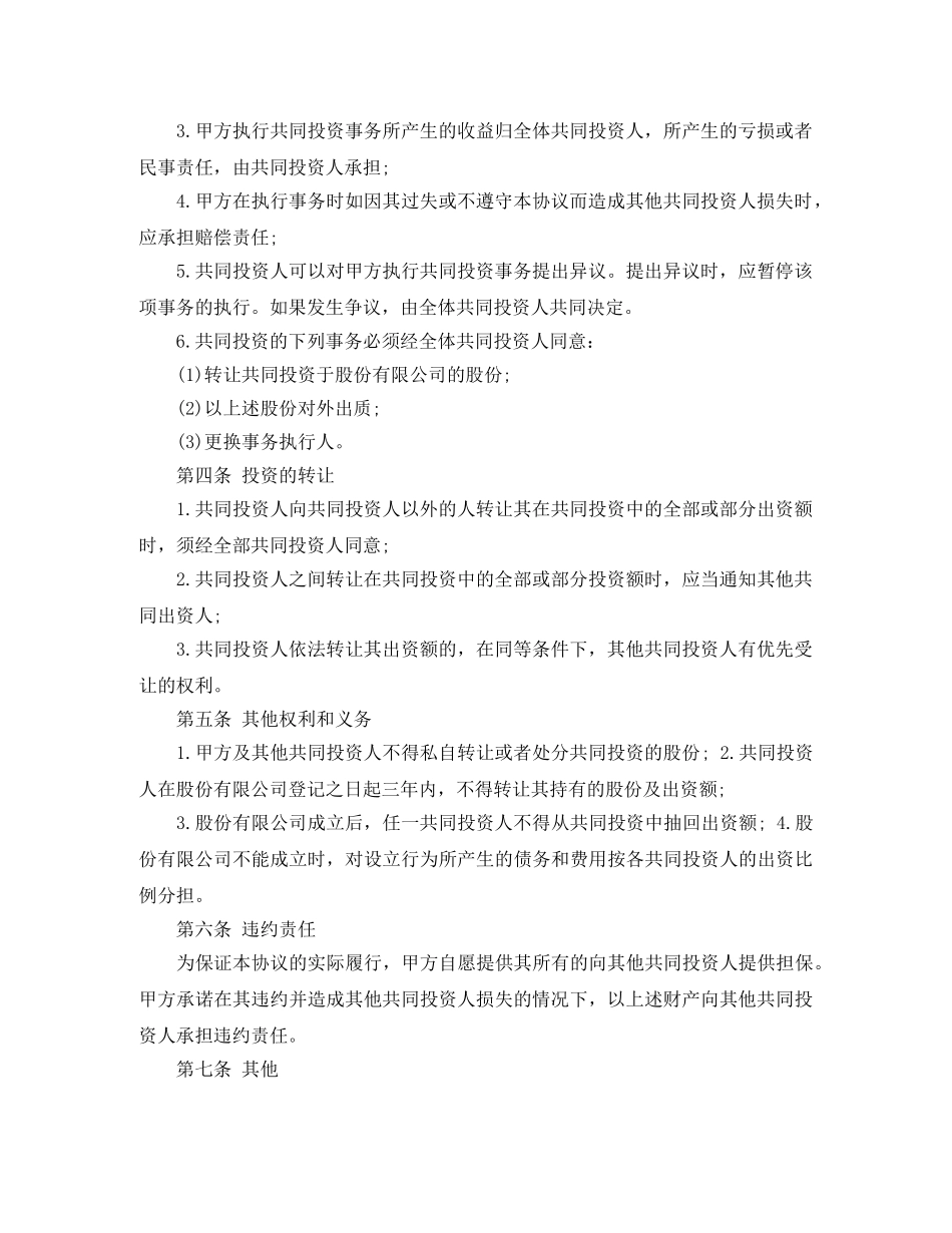 实用项目投资合作协议书 _第2页