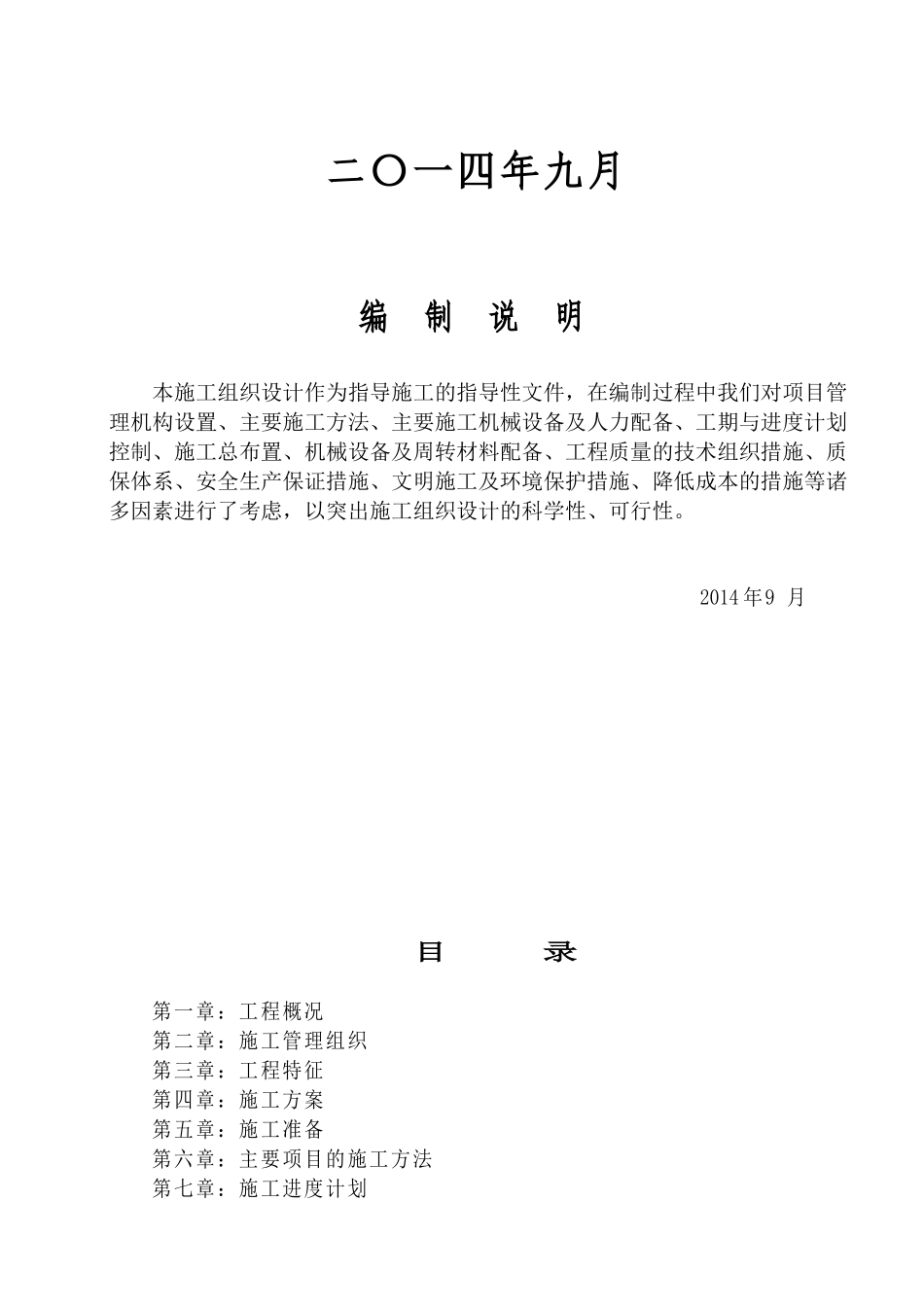 房屋修缮工程施工组织设计[1]_第2页