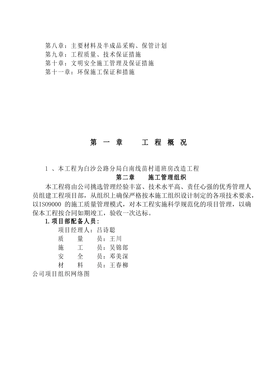 房屋修缮工程施工组织设计[1]_第3页