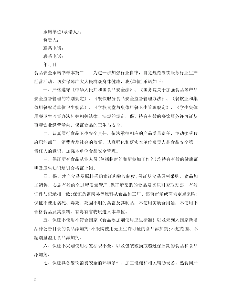 食品安全承诺书样本 _第2页