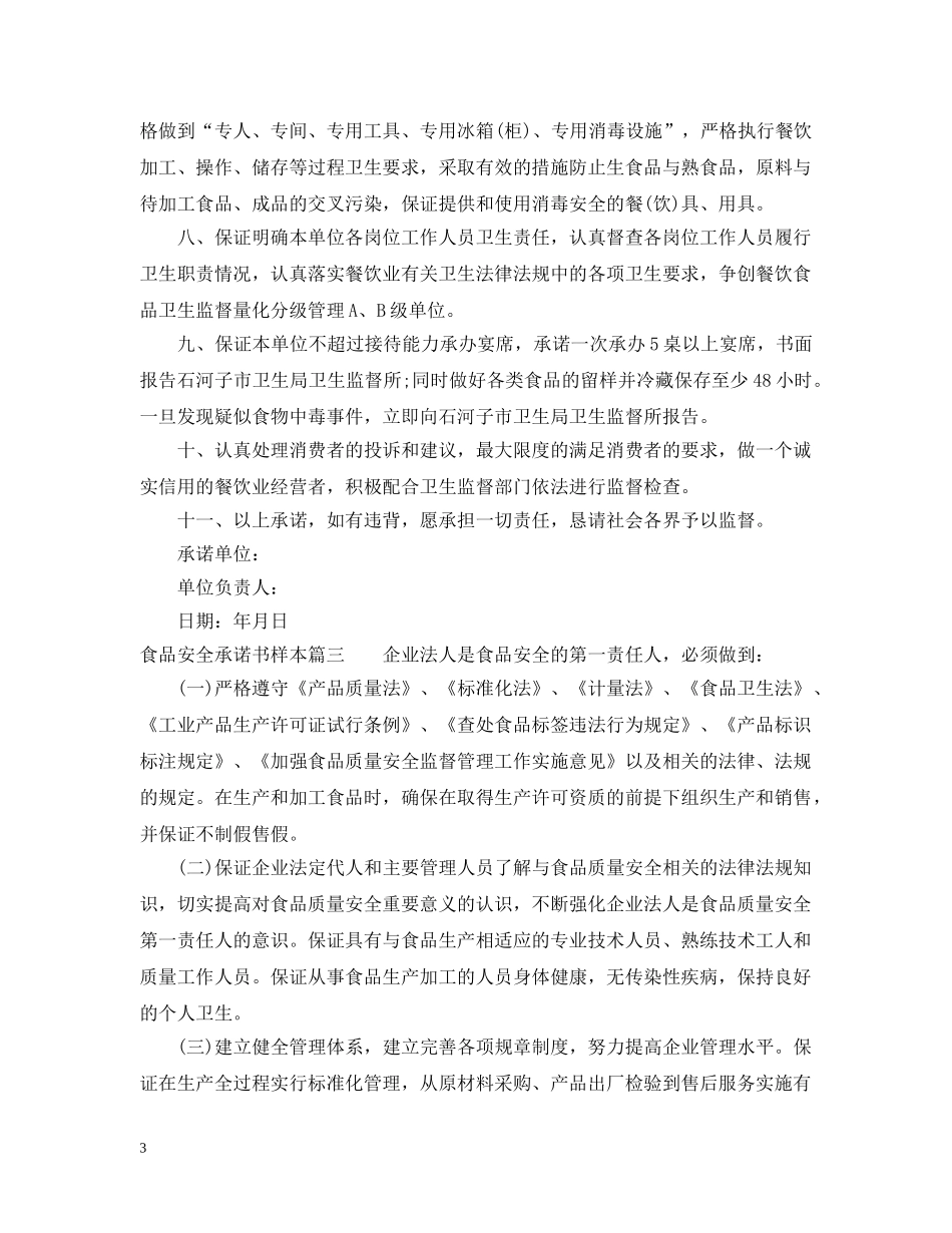 食品安全承诺书样本 _第3页